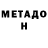 Метадон кристалл Fox Fadeef