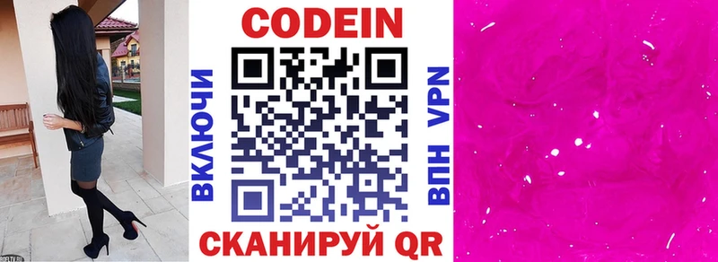 mega зеркало  продажа наркотиков  нарко площадка состав  Codein напиток Lean (лин)  Домодедово 